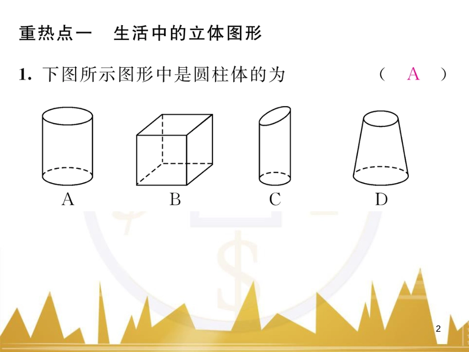 七年级数学上册 第一章 有理数重难点突破课件 （新版）新人教版 (275)_第2页