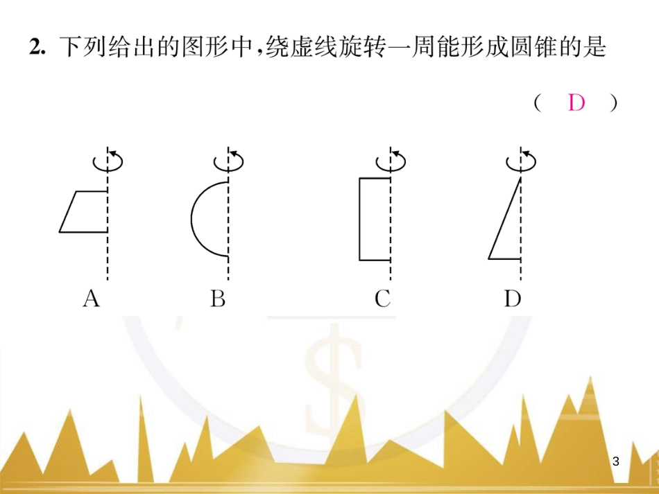 七年级数学上册 第一章 有理数重难点突破课件 （新版）新人教版 (275)_第3页