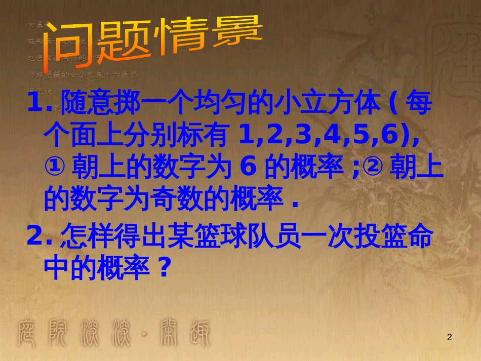 九年级数学下册 4.3 用频率估计概率课件 （新版）湘教版_第2页