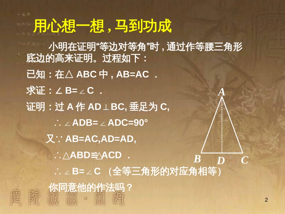 八年级数学下册 6 平行四边形回顾与思考课件 （新版）北师大版 (6)_第2页