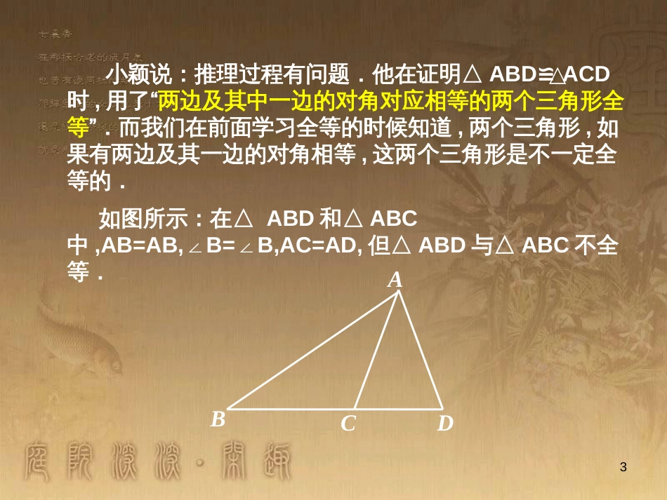 八年级数学下册 6 平行四边形回顾与思考课件 （新版）北师大版 (6)_第3页