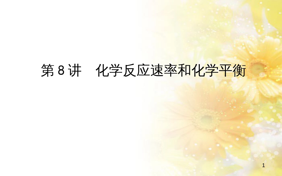 中考数学总复习 专题一 图表信息课件 新人教版 (72)_第1页