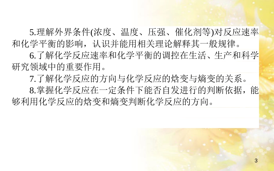 中考数学总复习 专题一 图表信息课件 新人教版 (72)_第3页