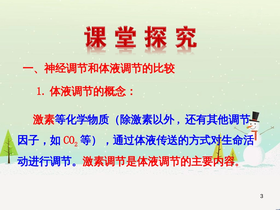 高中地理 第二章 城市与城市化 2.1 城市内部空间结构课件 新人教版必修2 (26)_第3页