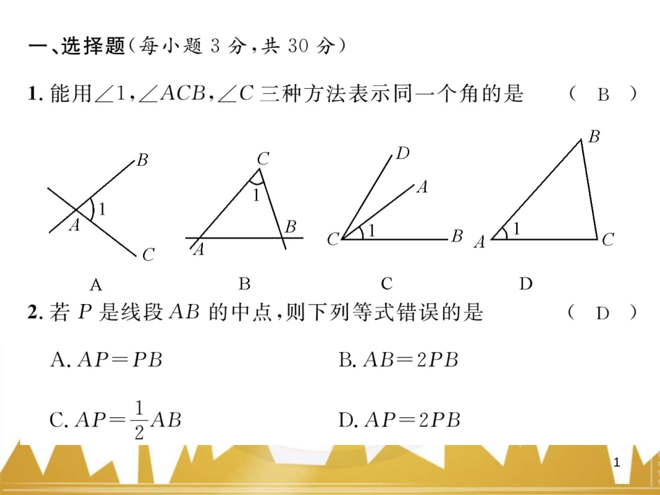 七年级数学上册 第一章 有理数重难点突破课件 （新版）新人教版 (221)_第1页