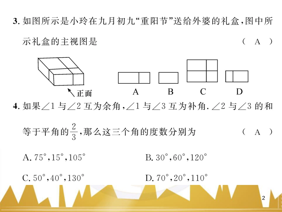 七年级数学上册 第一章 有理数重难点突破课件 （新版）新人教版 (221)_第2页