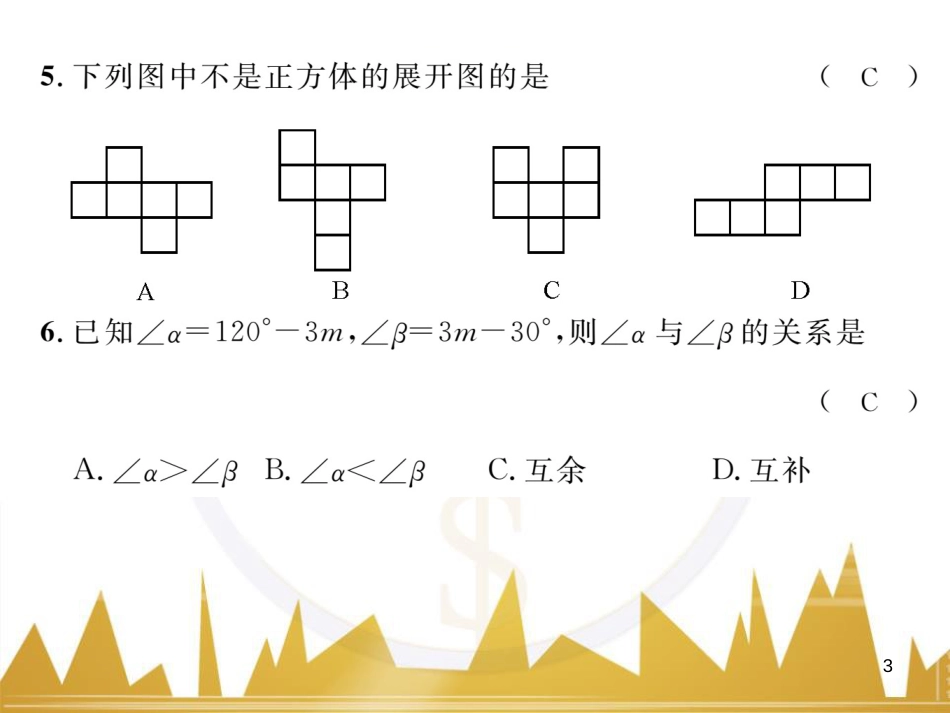 七年级数学上册 第一章 有理数重难点突破课件 （新版）新人教版 (221)_第3页