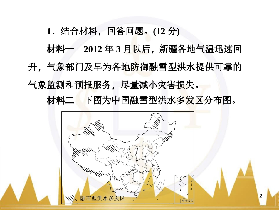高三化学一轮总复习 有机化学基础（第4课时）高分子化合物与有机合成课件（选修5） (311)_第2页