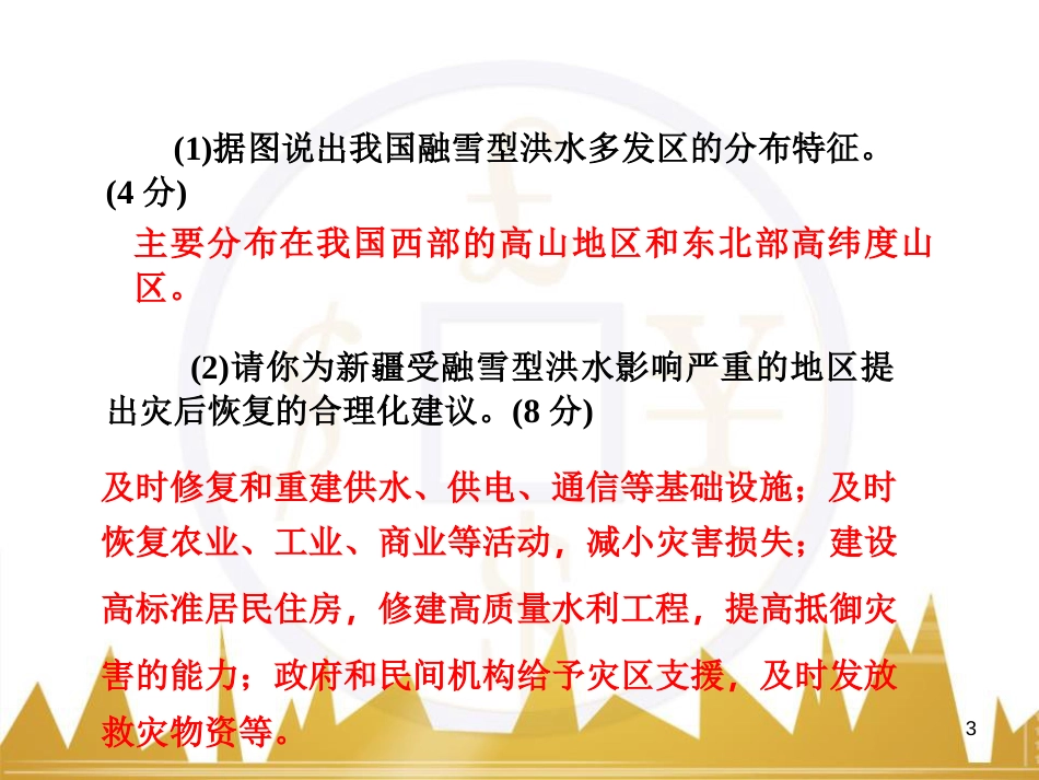 高三化学一轮总复习 有机化学基础（第4课时）高分子化合物与有机合成课件（选修5） (311)_第3页