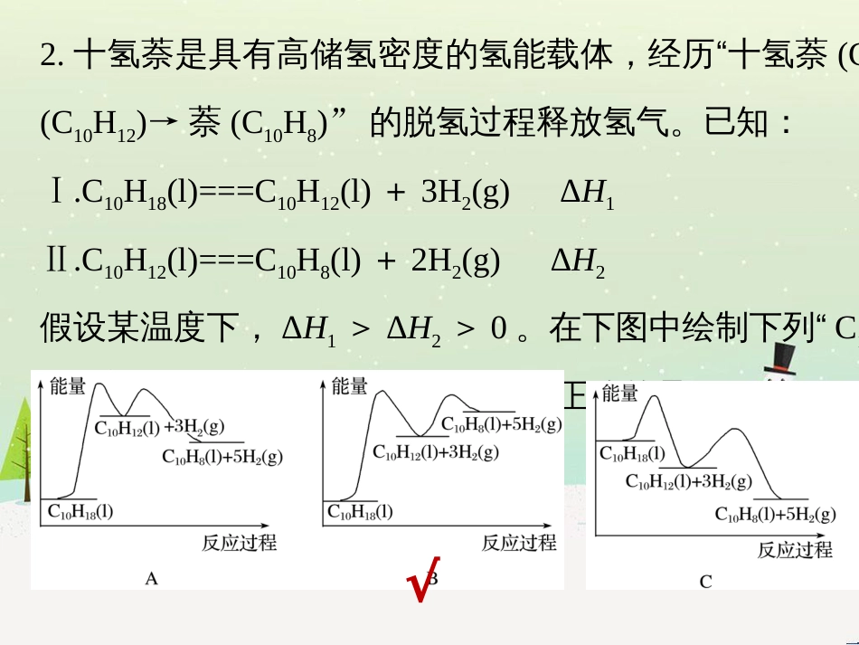 高考化学二轮增分策略 26题专练 有机物的综合应用课件 (61)_第3页