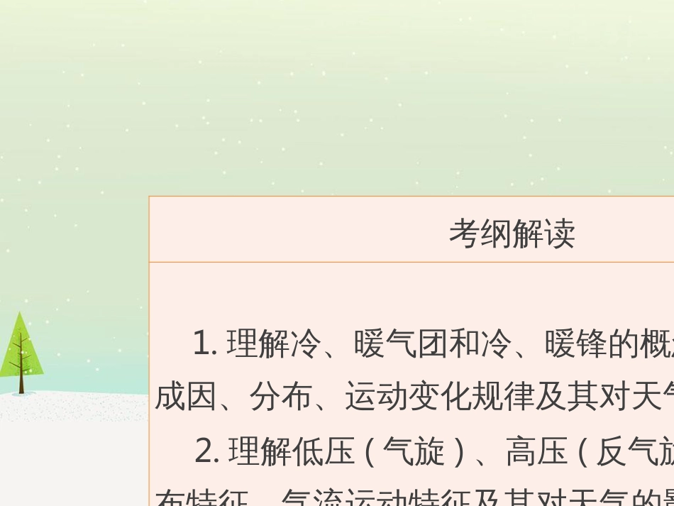 高考地理二轮总复习 微专题1 地理位置课件 (857)_第2页