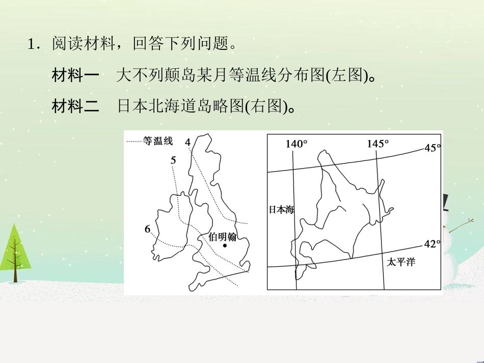 高考地理一轮复习 第1章 宇宙中的地球（含地球和地图）第1节 地球与地球仪课件 湘教版 (78)_第3页