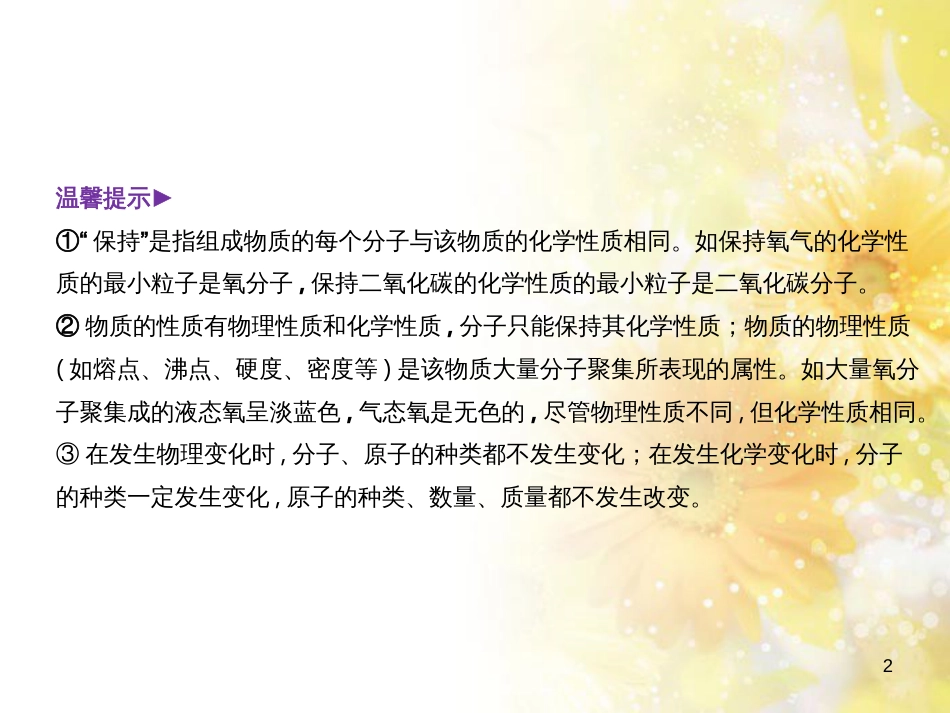 中考数学总复习 专题一 图表信息课件 新人教版 (595)_第2页
