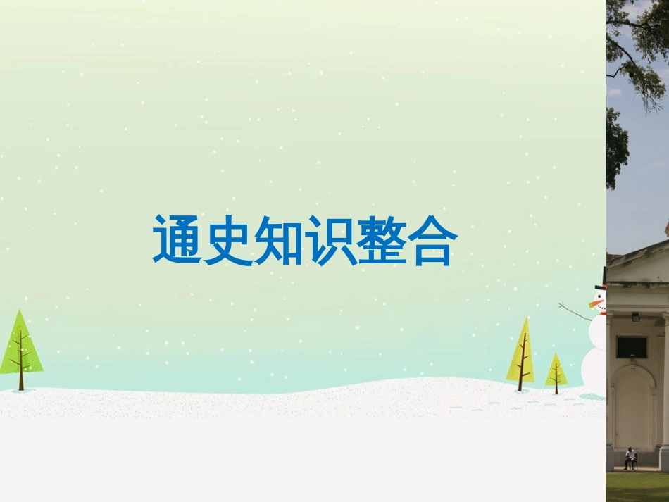 高考地理二轮总复习 微专题1 地理位置课件 (653)_第3页