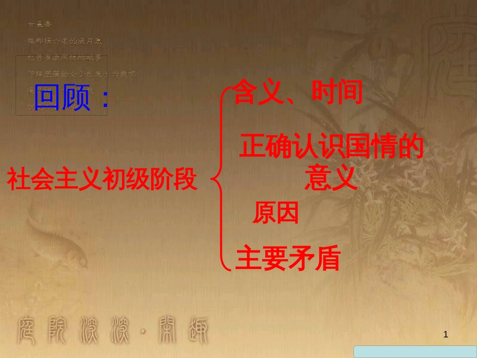 九年级政治全册 第五单元 国策经纬 第十四课 小平，您好（第2课时）课件 教科版_第1页