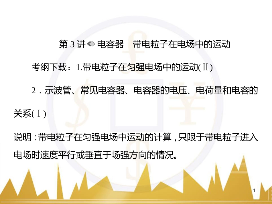 高考物理一轮复习 专题一 力与直线运动课件 (184)_第1页