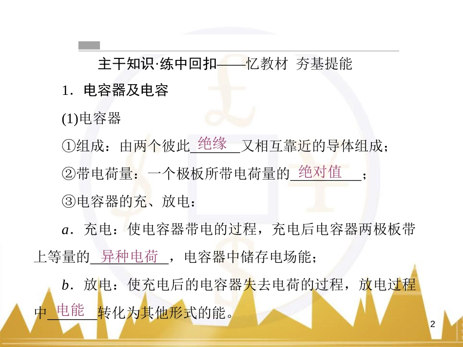 高考物理一轮复习 专题一 力与直线运动课件 (184)_第2页