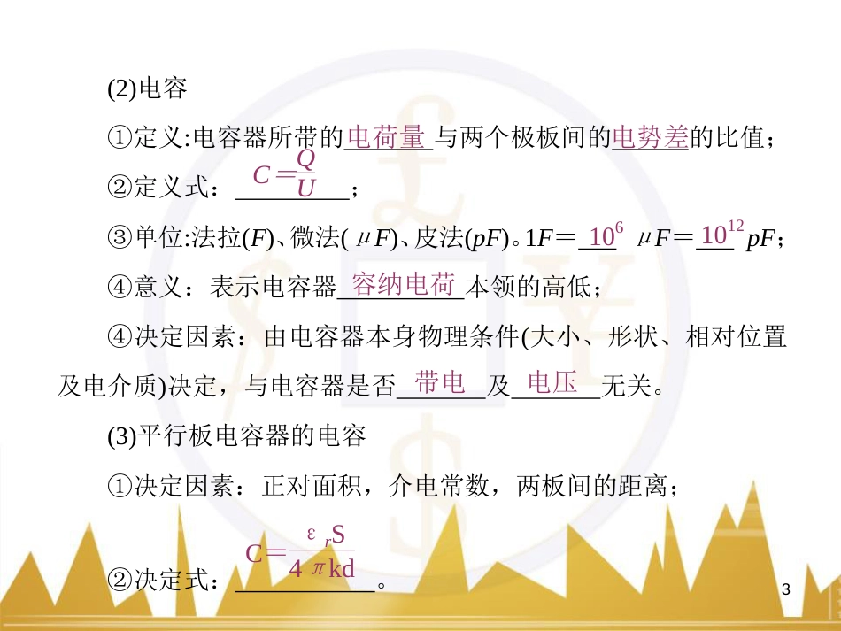 高考物理一轮复习 专题一 力与直线运动课件 (184)_第3页