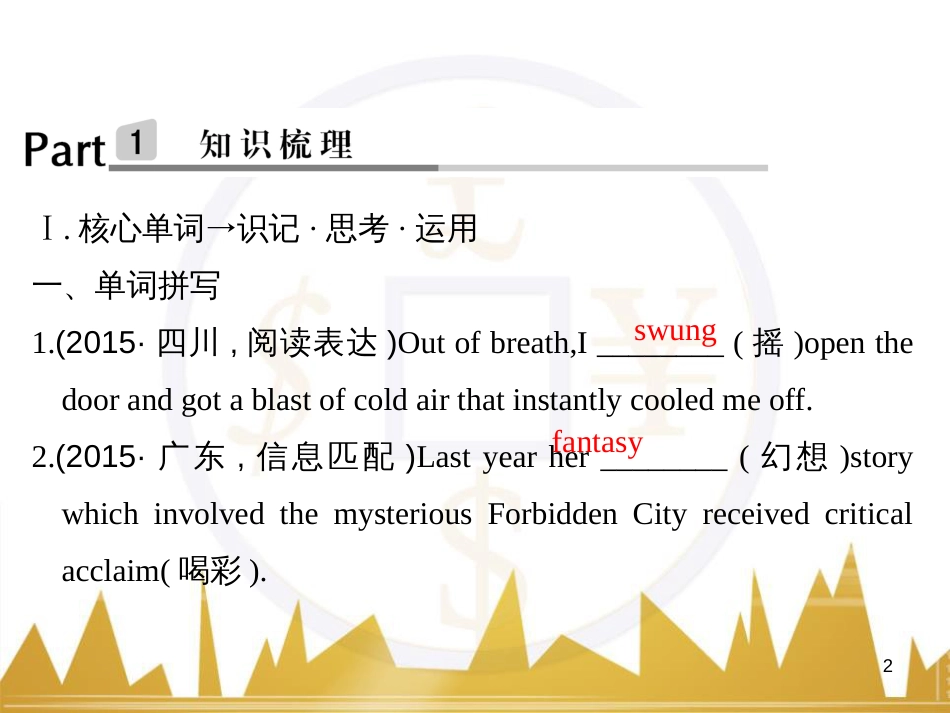 高考英语一轮复习 Unit 5 Travelling abroad课件 新人教版选修7 (40)_第2页