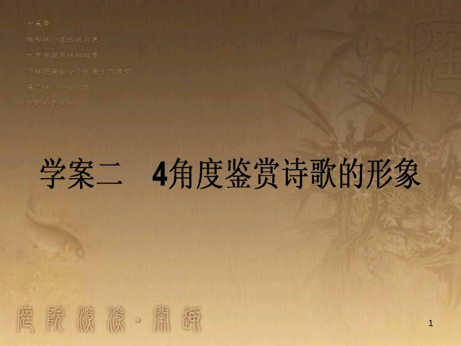 高考政治一轮复习 4.4.2 实现人生的价值课件 新人教版必修4 (110)_第1页