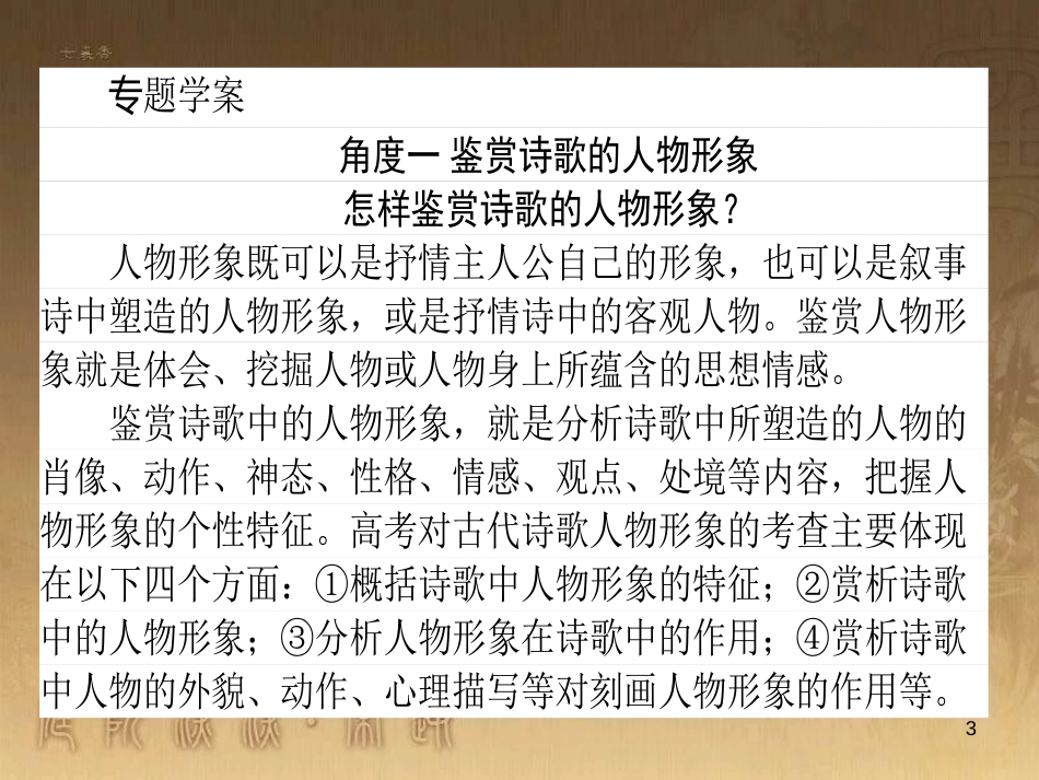 高考政治一轮复习 4.4.2 实现人生的价值课件 新人教版必修4 (110)_第3页