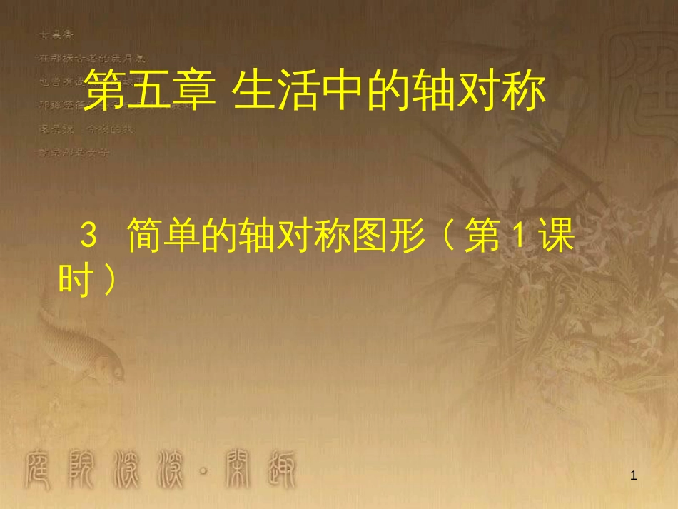 七年级数学下册 6.3 等可能事件的概率课件 （新版）北师大版 (45)_第1页