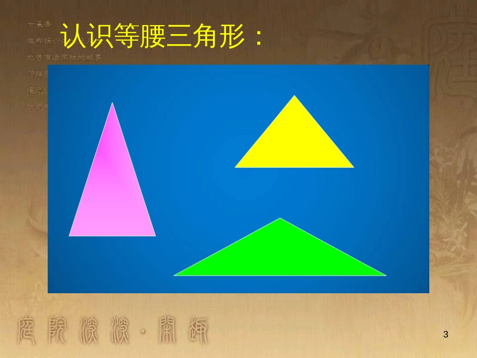 七年级数学下册 6.3 等可能事件的概率课件 （新版）北师大版 (45)_第3页