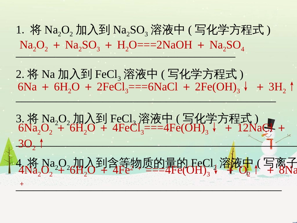 高考地理二轮总复习 微专题1 地理位置课件 (708)_第2页