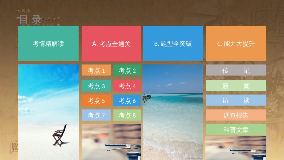 高中生物 第五章 人与环境 5.2 创造人与自然的和谐课件 苏教版必修3 (272)_第1页