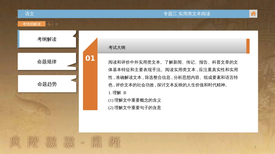 高中生物 第五章 人与环境 5.2 创造人与自然的和谐课件 苏教版必修3 (272)_第3页
