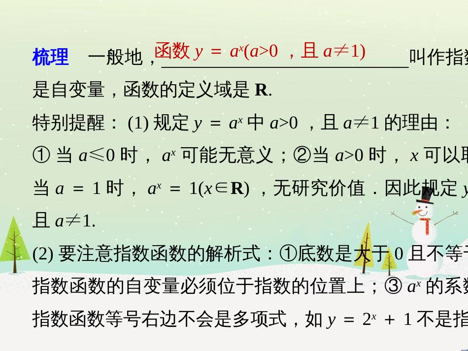 高考地理二轮总复习 微专题1 地理位置课件 (168)_第3页