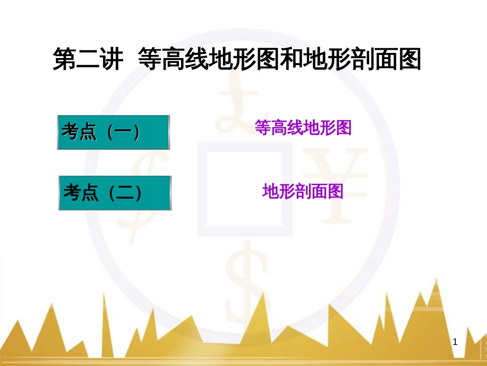 高中语文 异彩纷呈 千姿百态 传记体类举隅 启功传奇课件 苏教版选修《传记选读》 (319)_第1页