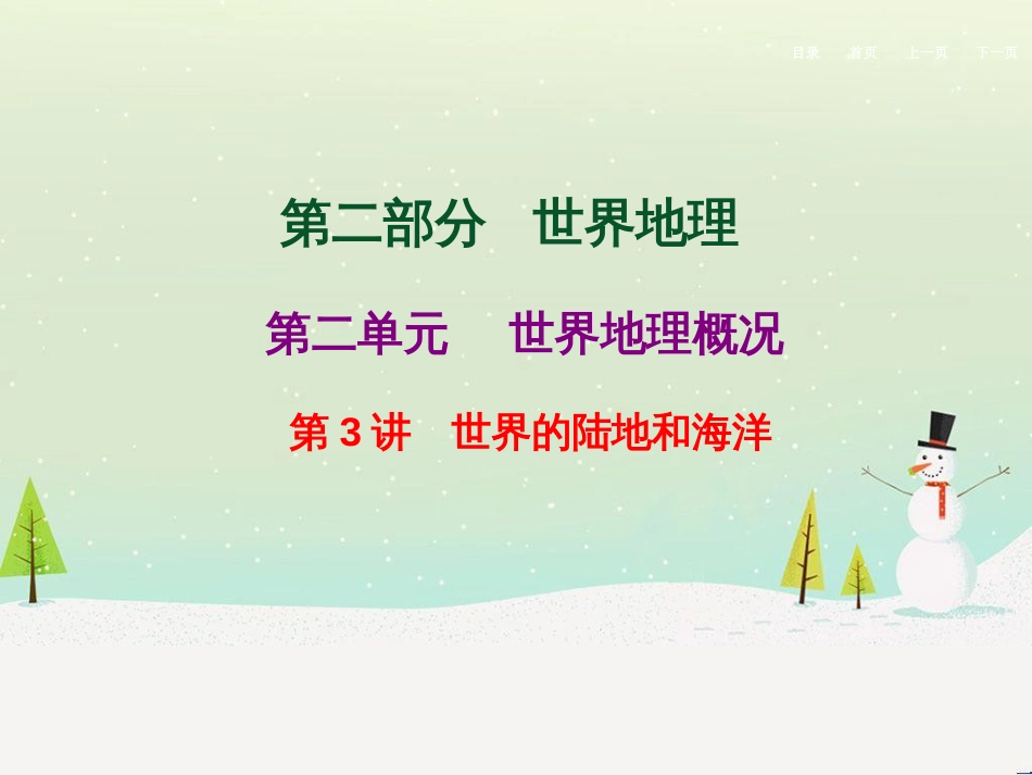 高考地理二轮总复习 微专题1 地理位置课件 (749)_第1页