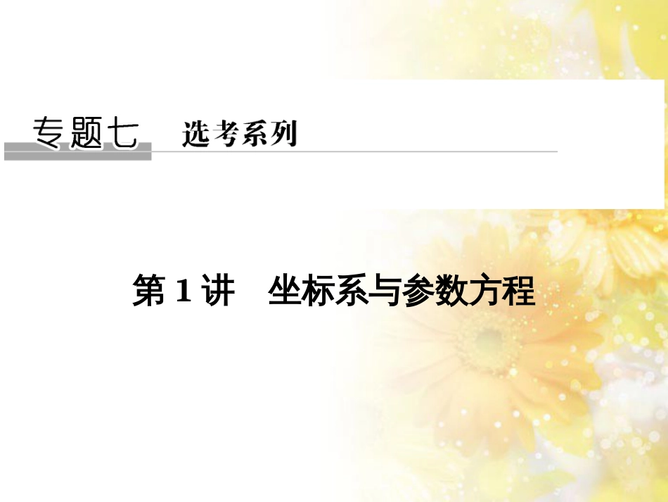 中考数学总复习 专题一 图表信息课件 新人教版 (227)_第1页