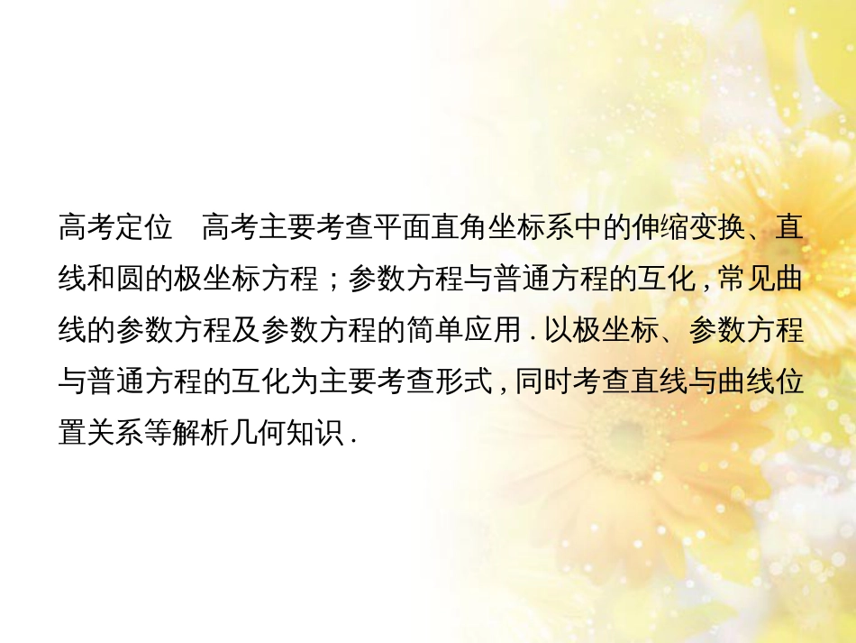 中考数学总复习 专题一 图表信息课件 新人教版 (227)_第2页