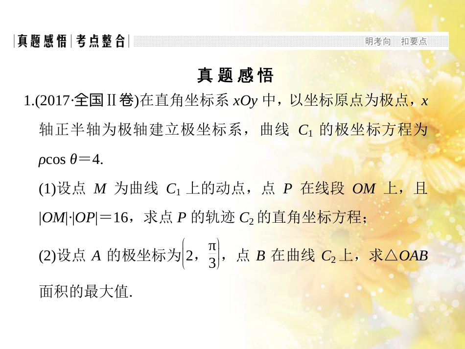 中考数学总复习 专题一 图表信息课件 新人教版 (227)_第3页