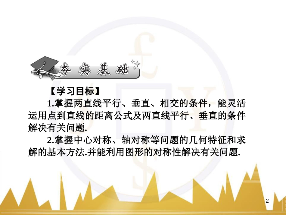 高中语文 异彩纷呈 千姿百态 传记体类举隅 启功传奇课件 苏教版选修《传记选读》 (148)_第2页