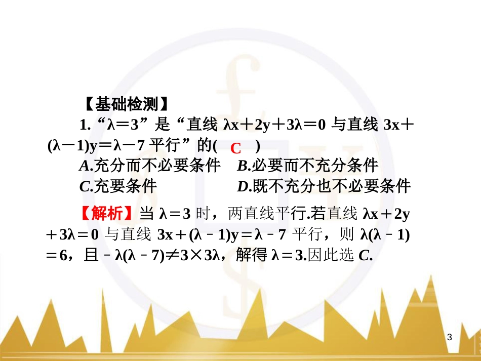 高中语文 异彩纷呈 千姿百态 传记体类举隅 启功传奇课件 苏教版选修《传记选读》 (148)_第3页