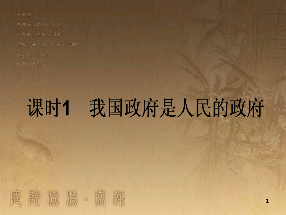 高考政治一轮复习 4.4.2 实现人生的价值课件 新人教版必修4 (159)_第1页