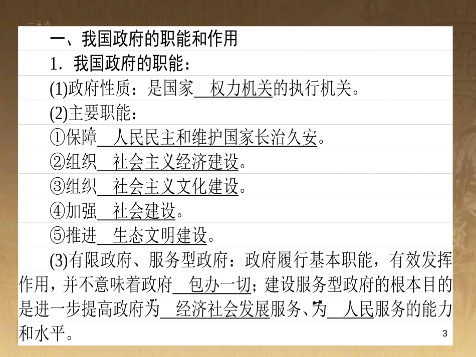 高考政治一轮复习 4.4.2 实现人生的价值课件 新人教版必修4 (159)_第3页