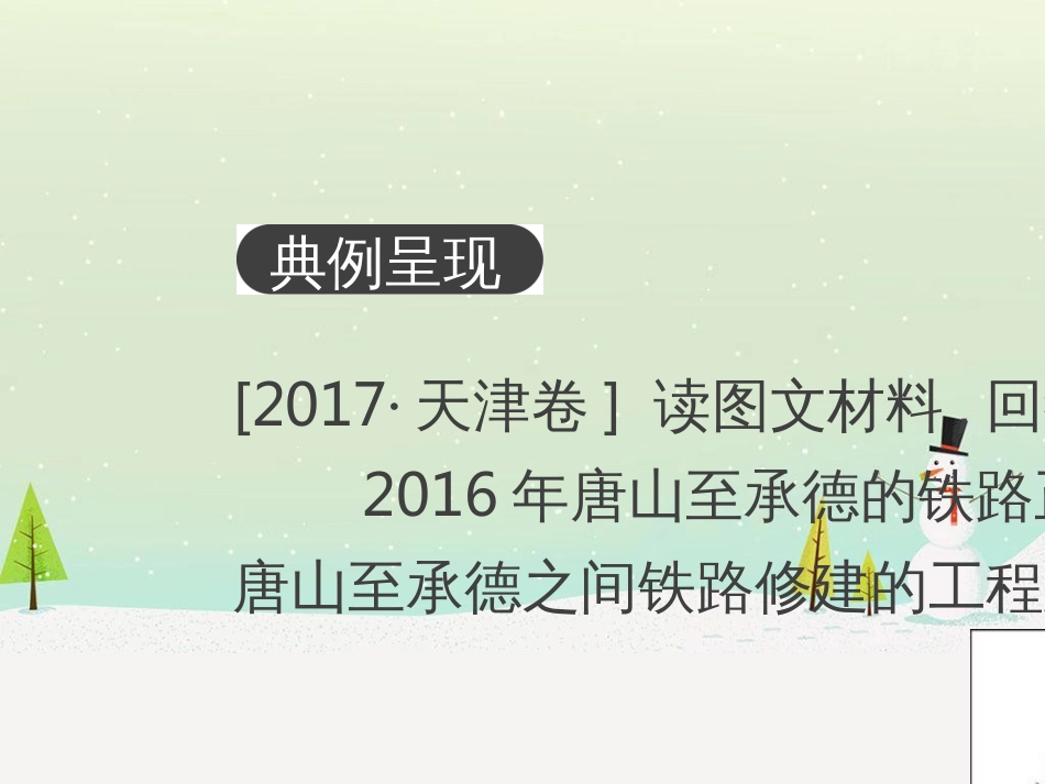 高考地理二轮总复习 微专题1 地理位置课件 (873)_第2页