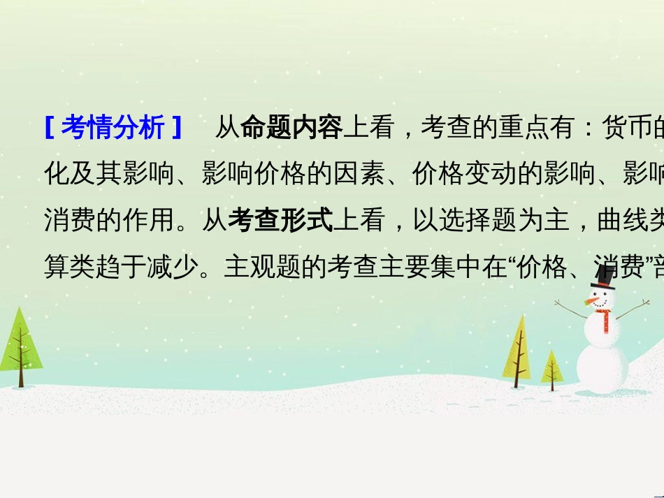 高考政治二轮复习 第二部分 考前增分策略 专题二 评分细则研读课件 (2)_第3页