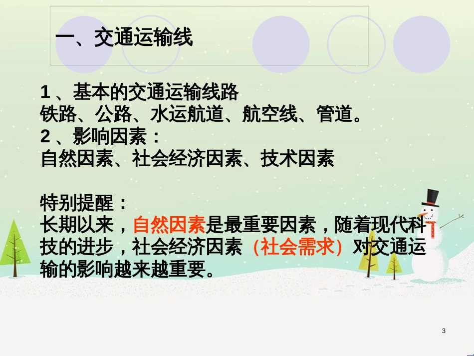 高中地理 地球的圈层结构课件 新人教版必修1 (9)_第3页