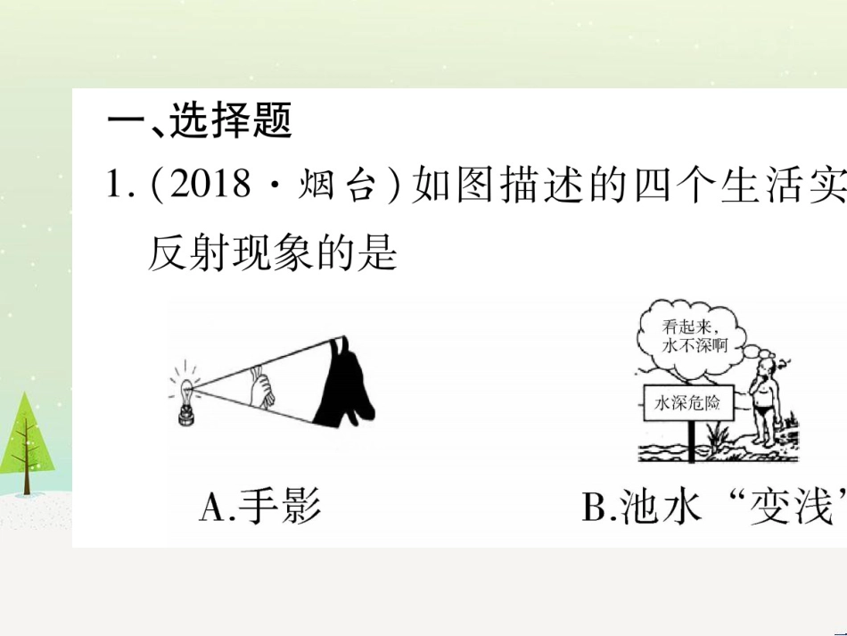 高考数学二轮复习 第一部分 数学方法、思想指导 第1讲 选择题、填空题的解法课件 理 (147)_第2页