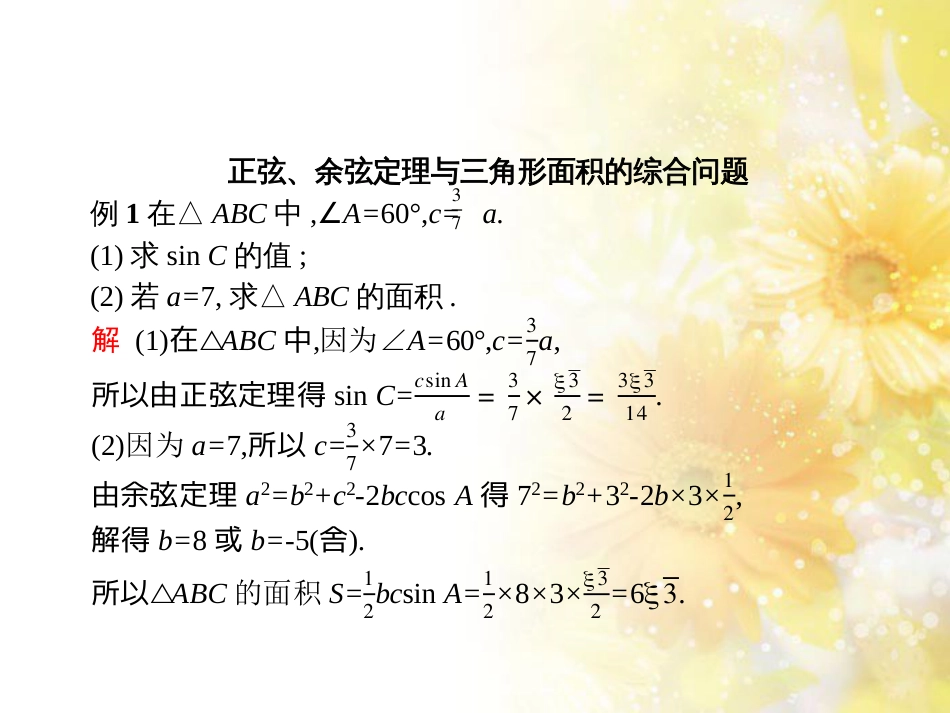 中考数学总复习 专题一 图表信息课件 新人教版 (167)_第2页