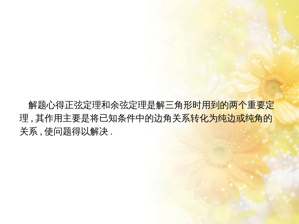 中考数学总复习 专题一 图表信息课件 新人教版 (167)_第3页