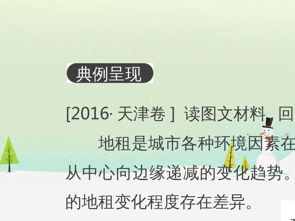 高考地理二轮总复习 微专题1 地理位置课件 (758)_第2页