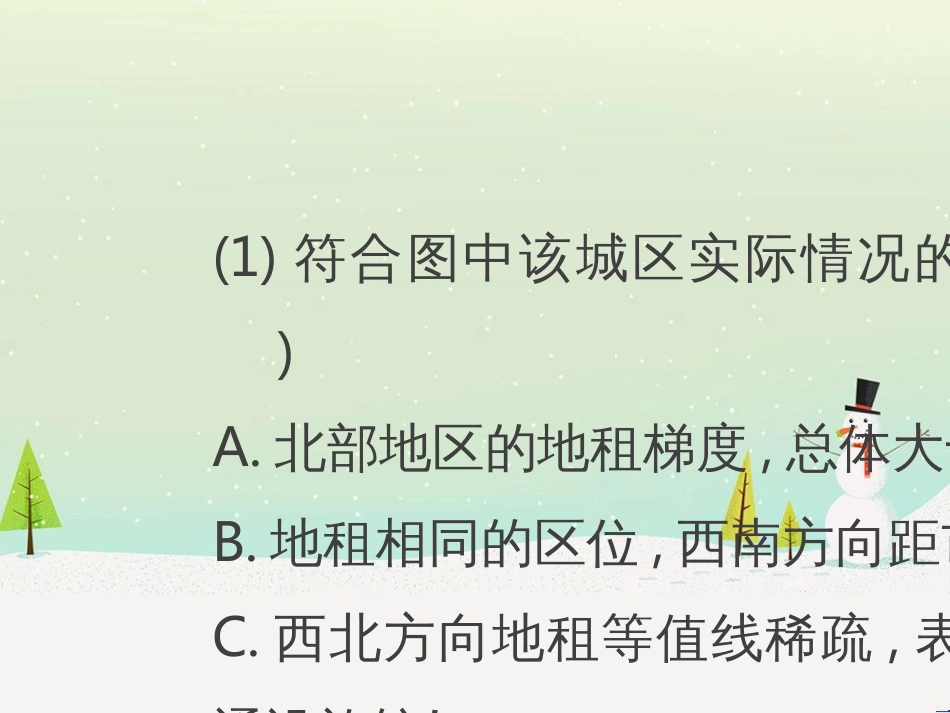 高考地理二轮总复习 微专题1 地理位置课件 (758)_第3页