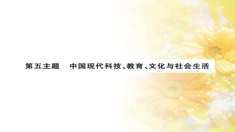 中考历史 历史专家谈中考课件 (30)_第1页