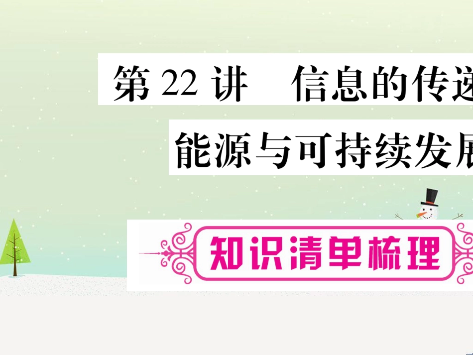 高考数学二轮复习 第一部分 数学方法、思想指导 第1讲 选择题、填空题的解法课件 理 (103)_第1页